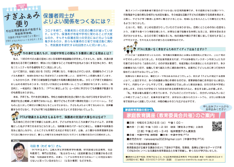 24spring_sugifami.pdf